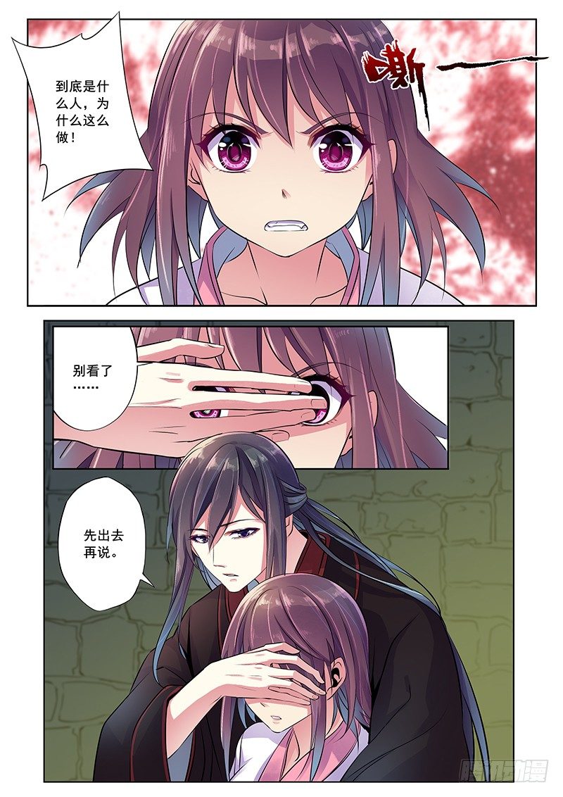 牢中失心人-第4话