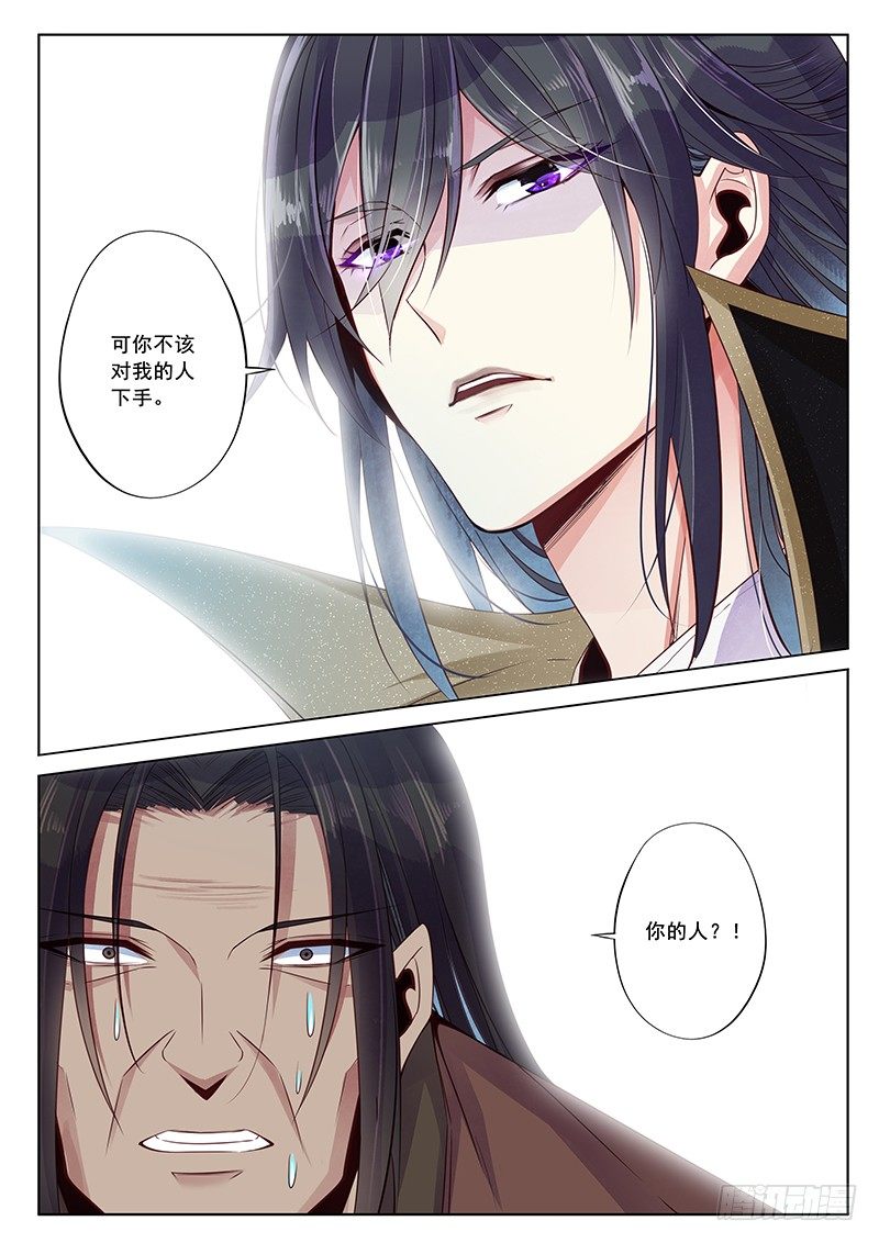 不要动我的人-第32话