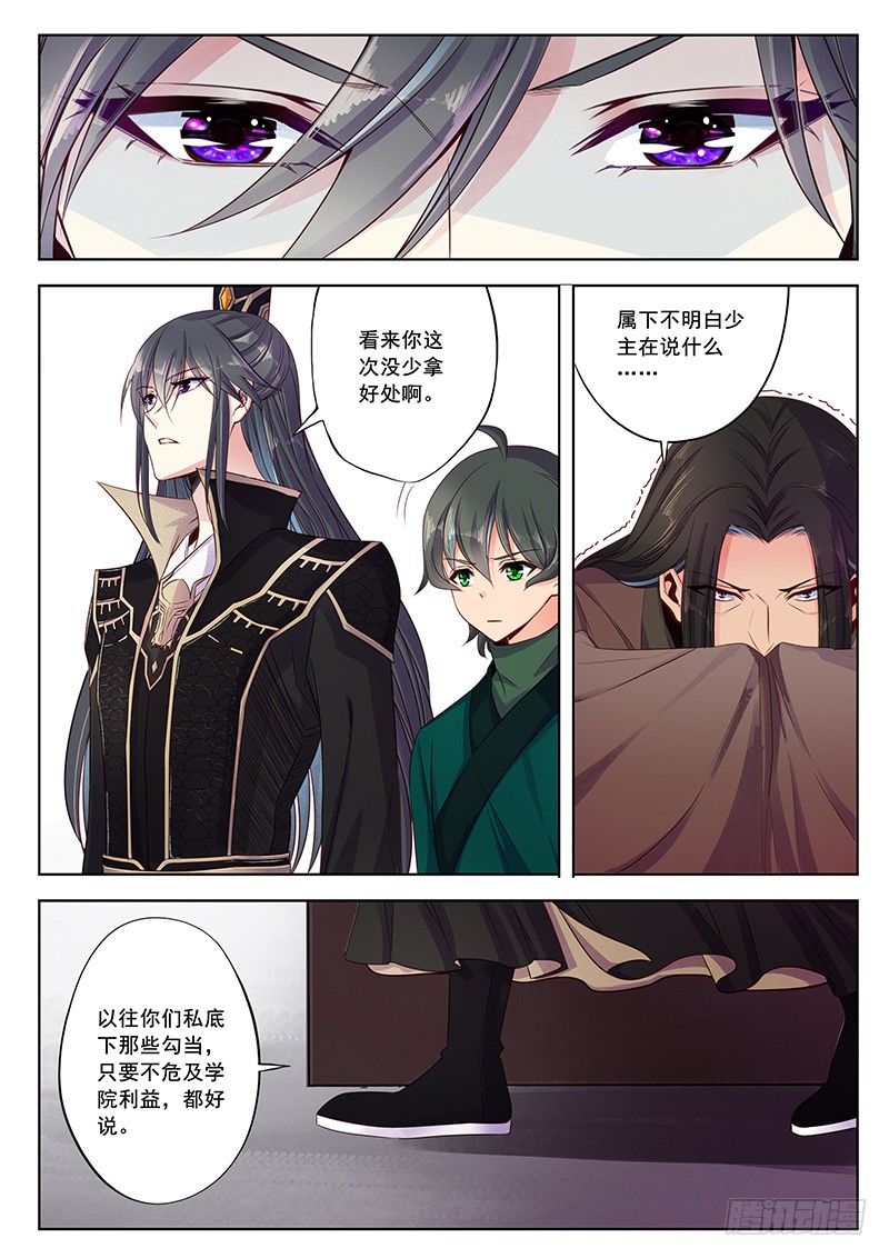 不要动我的人-第32话