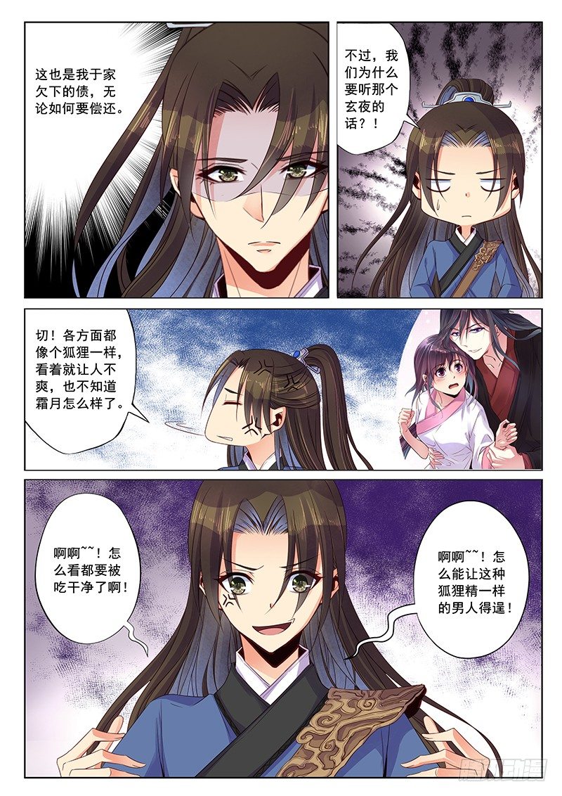 应该相信什么-第38话