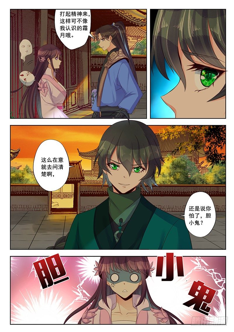 我不是胆小鬼！-第42话