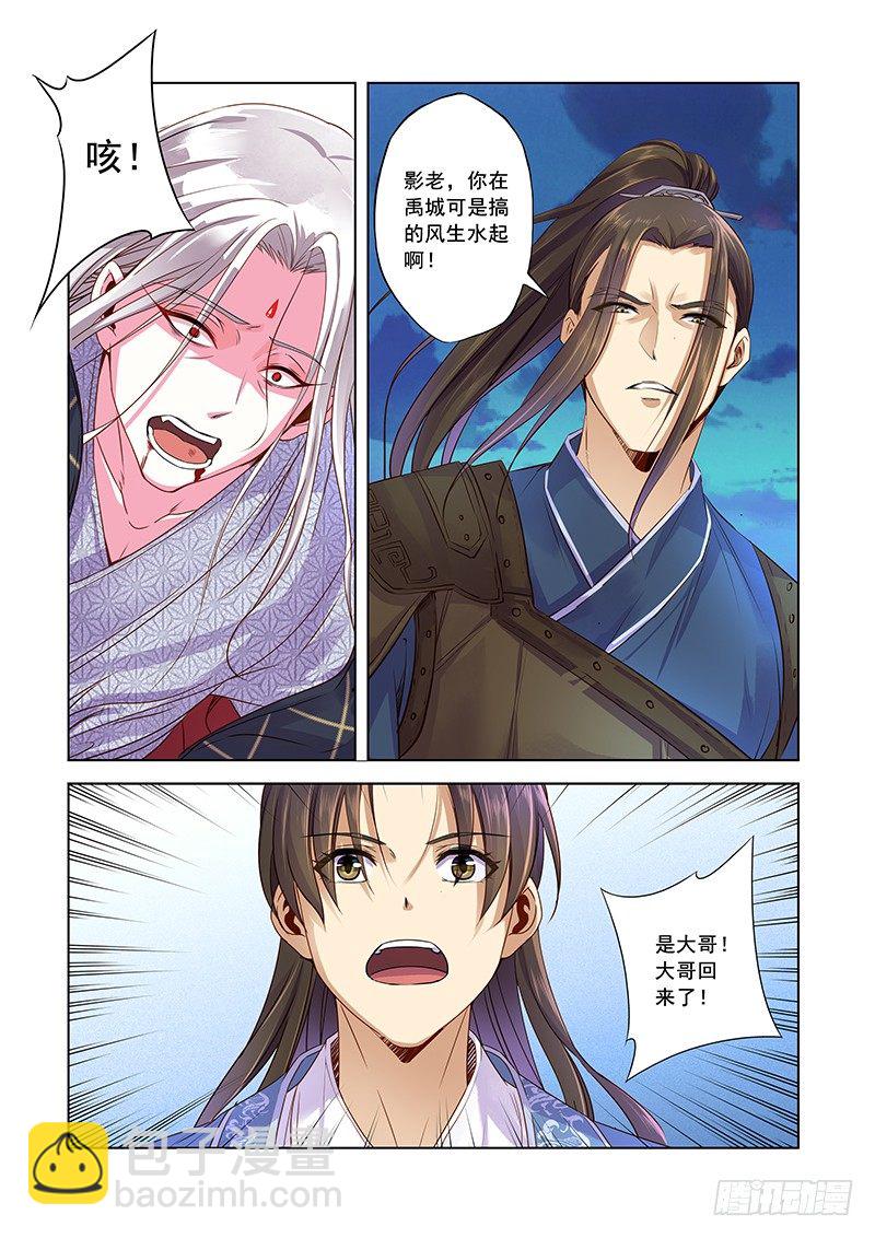 我的女人-第8话