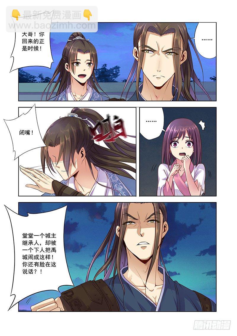 我的女人-第8话