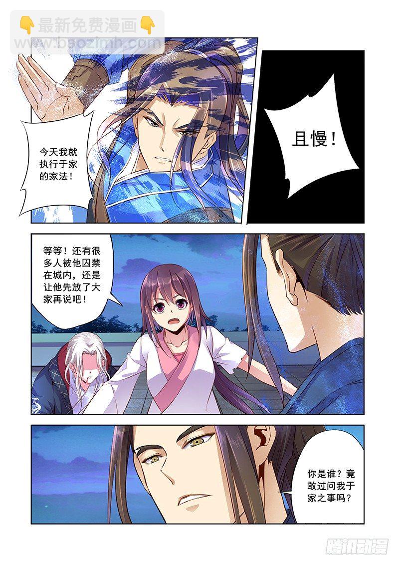 我的女人-第8话