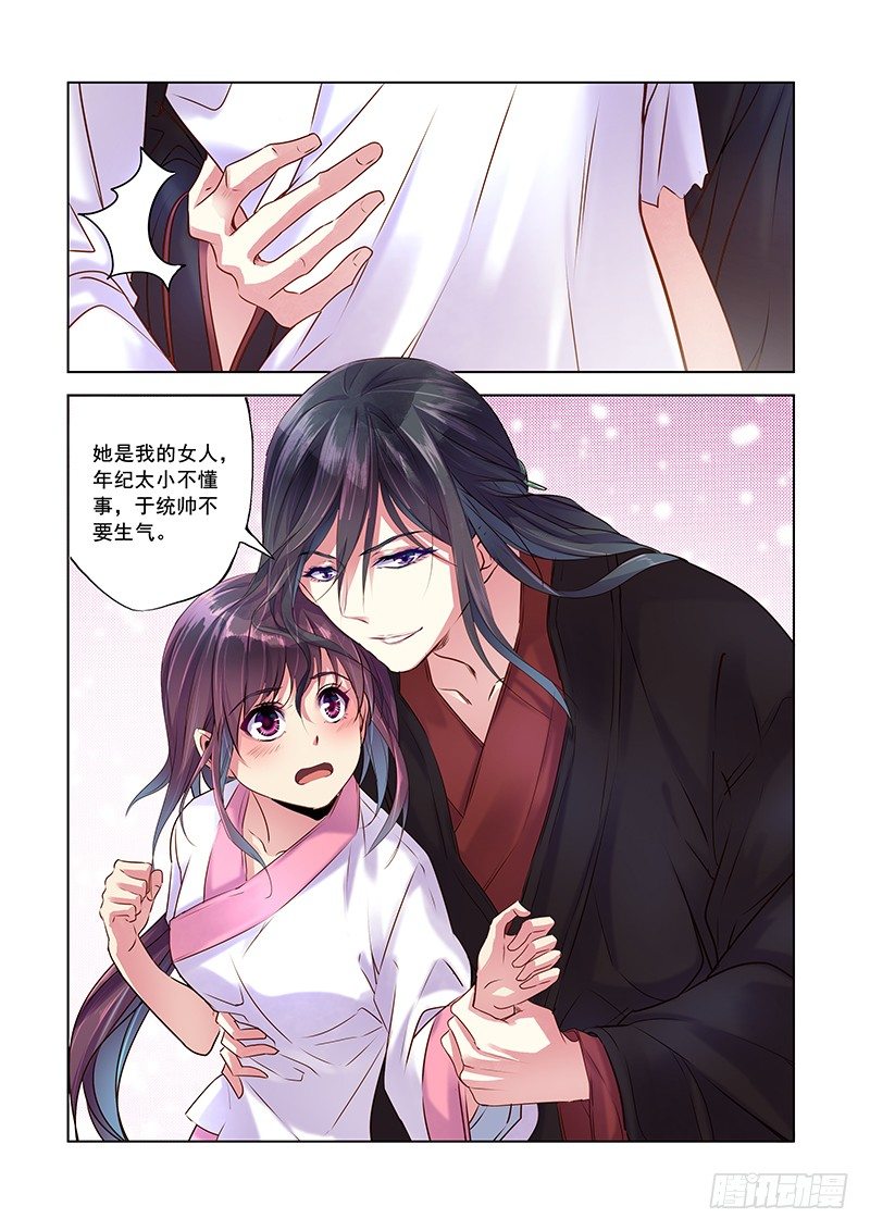 我的女人-第8话