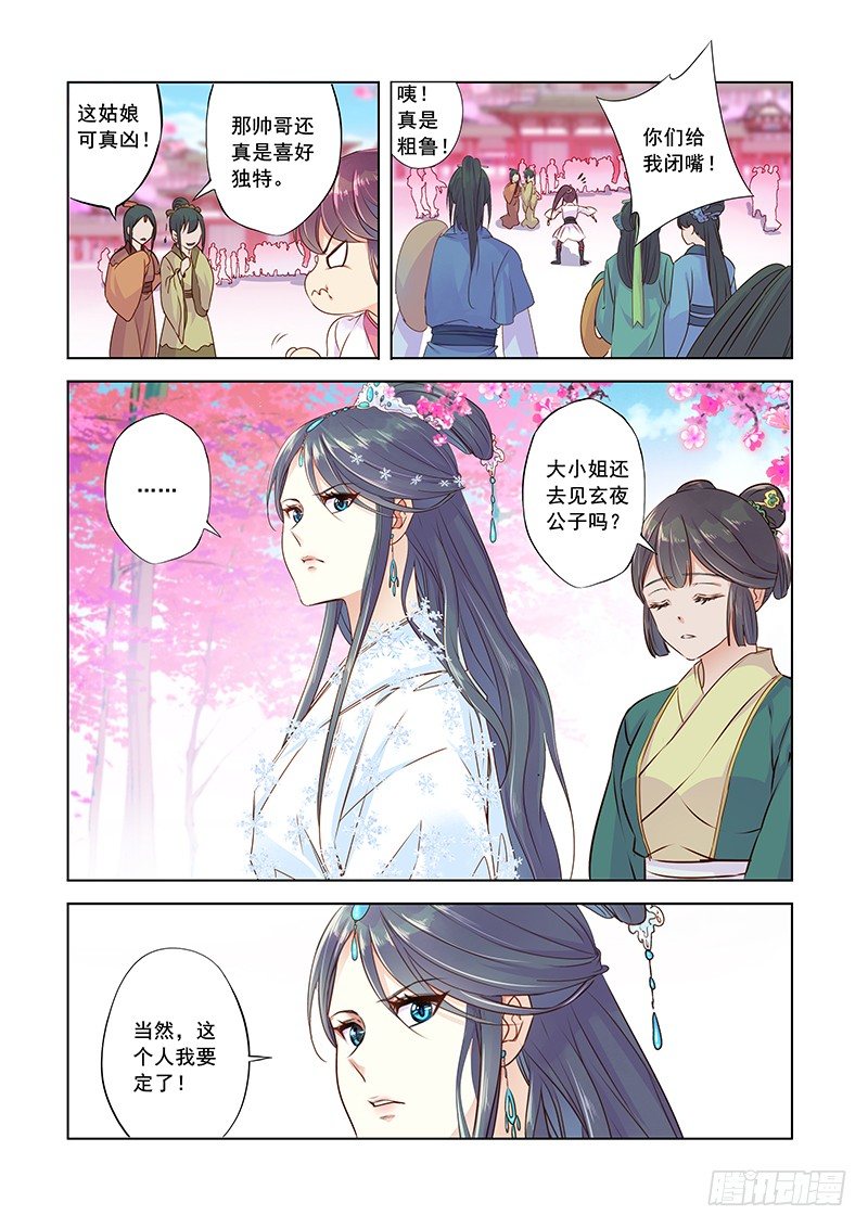 做我的人-第10话