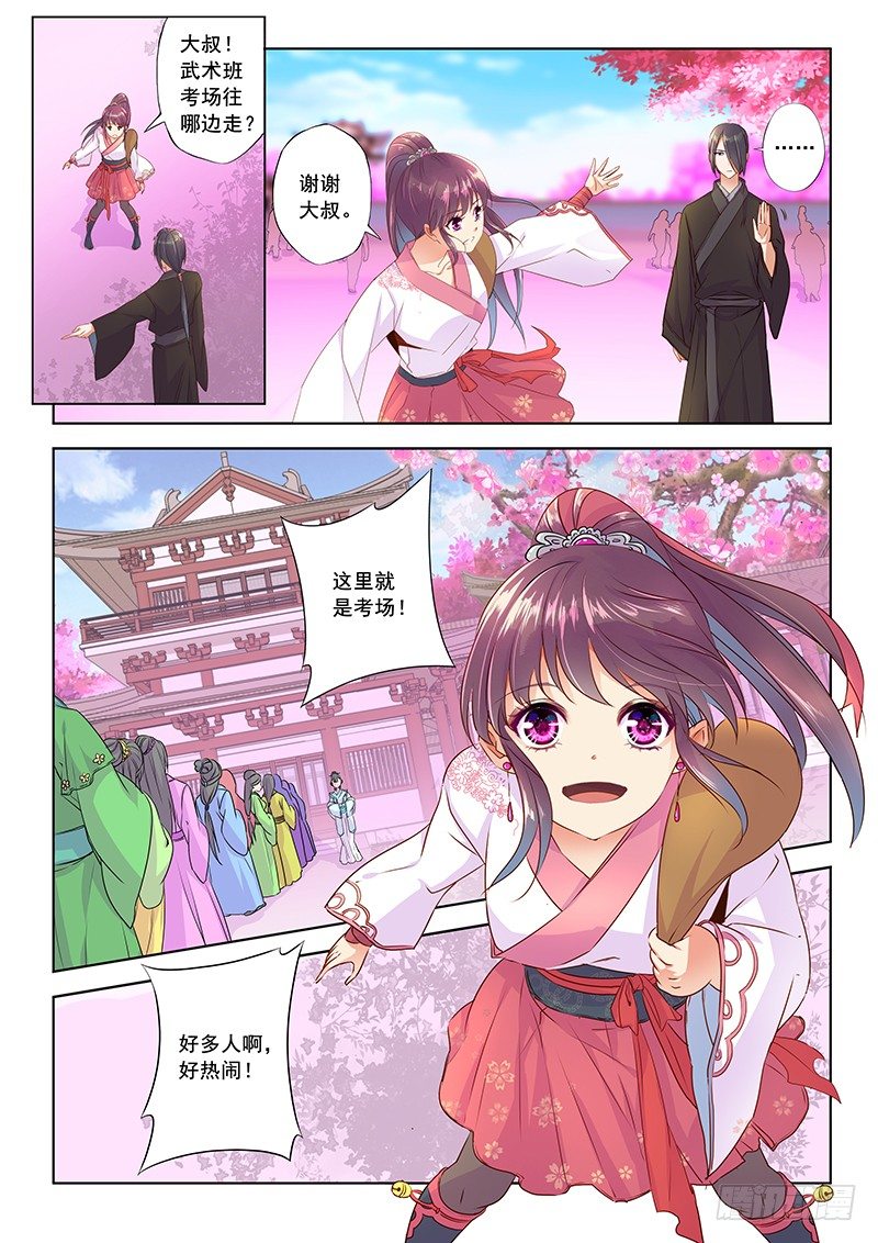 做我的人-第10话