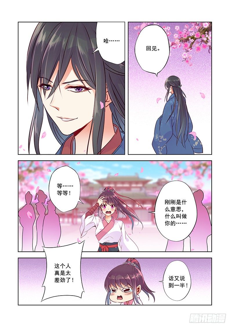 做我的人-第10话