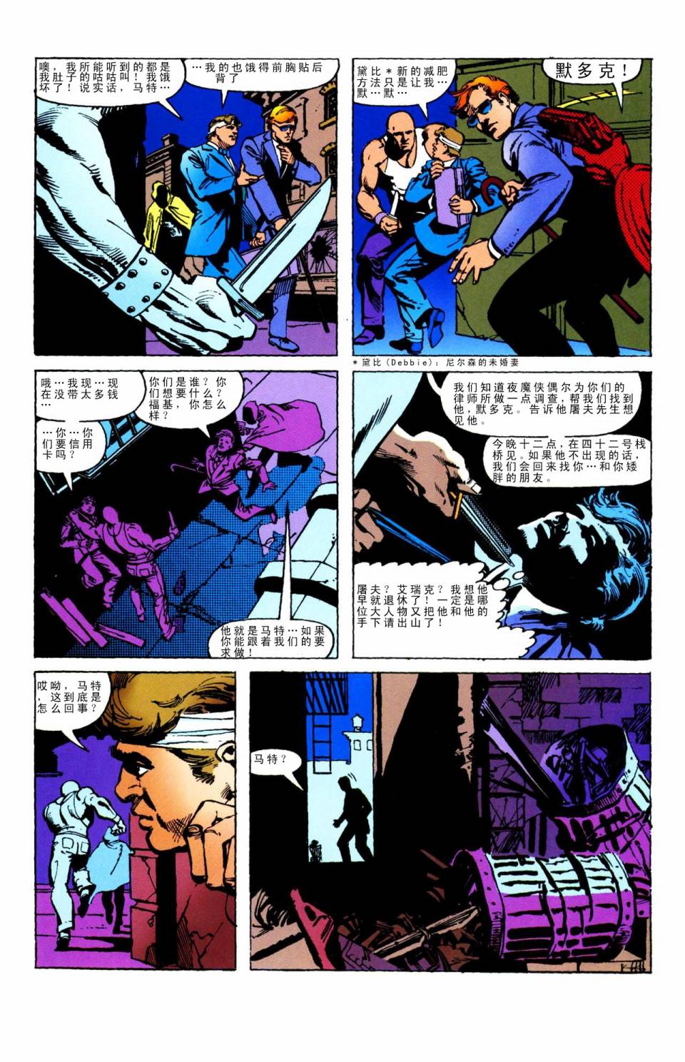 夜魔俠v1 - 謀殺標誌#159 - 2