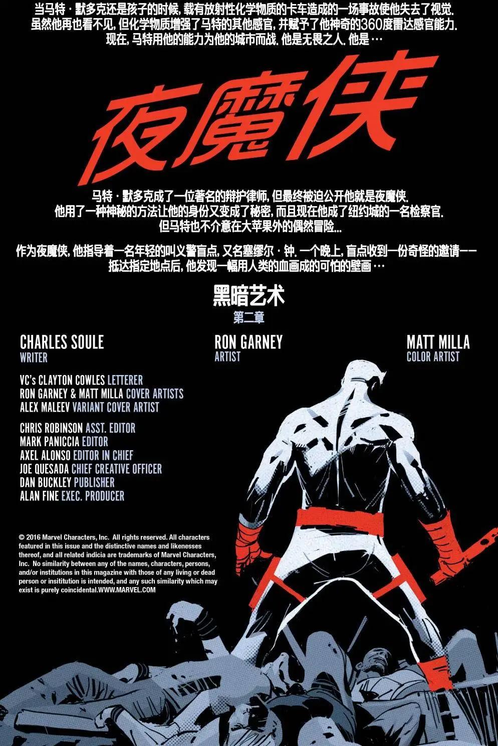 夜魔俠V5 - 第11卷 - 3