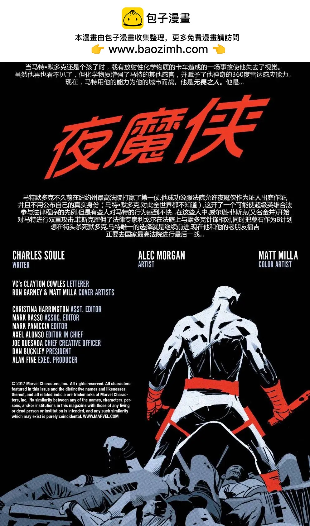 夜魔俠V5 - 第25卷 - 2