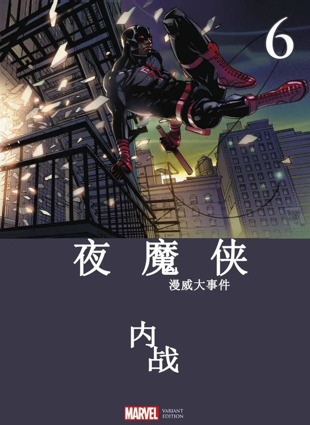 夜魔俠V5 - 第06卷 - 3