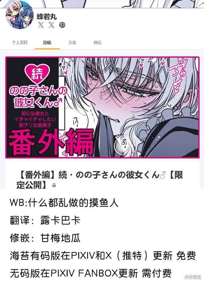 	野乃子同學的女朋友君  - 第50.5話 - 1