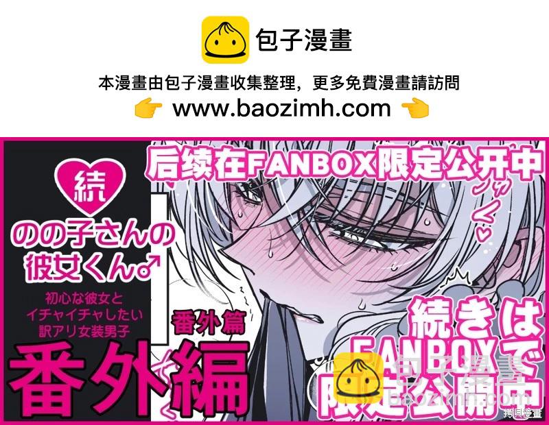 	野乃子同學的女朋友君  - 第50.5話 - 1