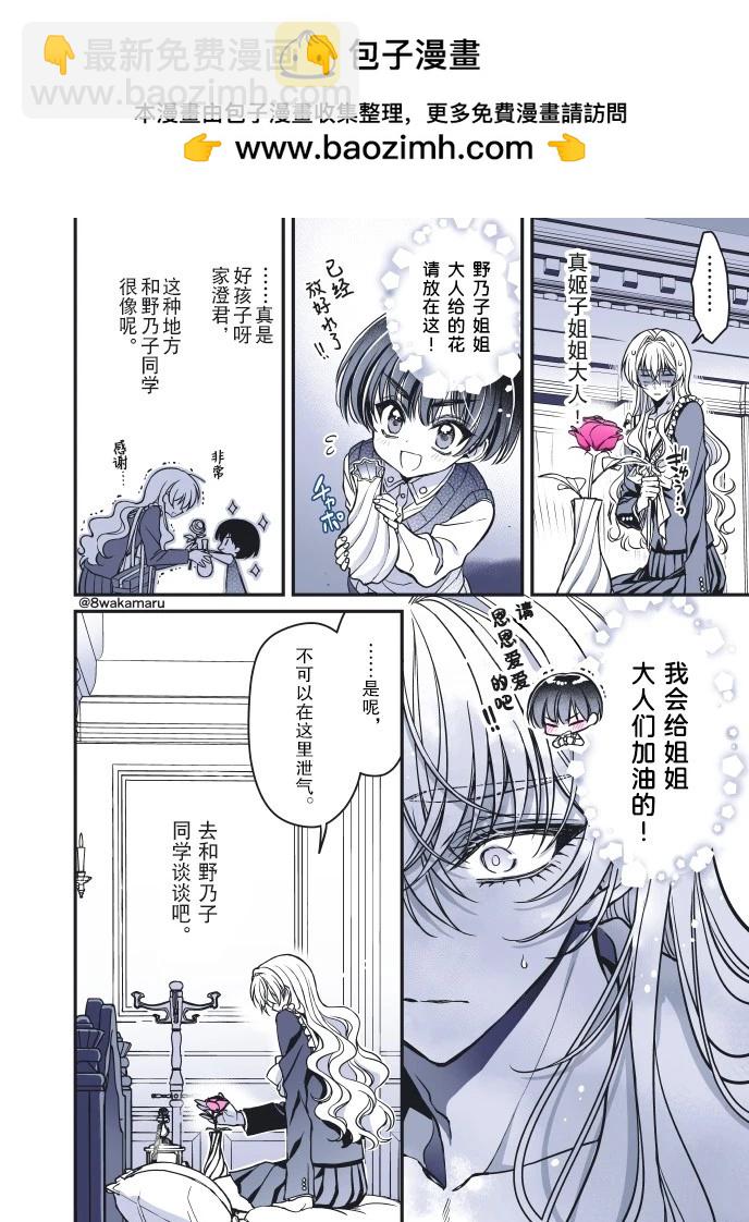 	野乃子同學的女朋友君  - 第52話 - 1
