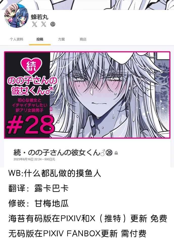 	野乃子同學的女朋友君  - 第54話 - 1