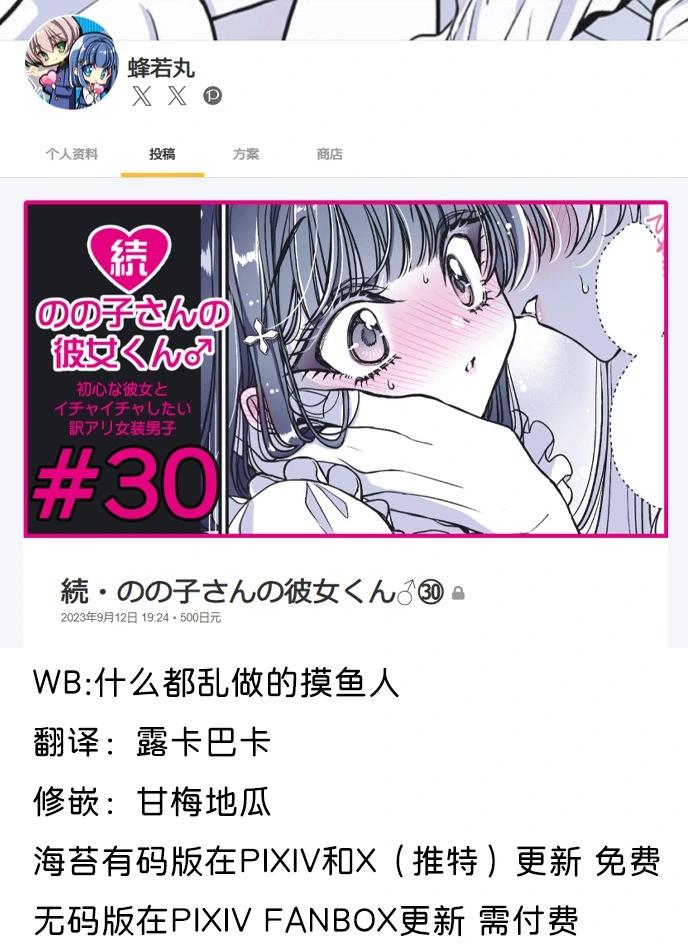 	野乃子同學的女朋友君  - 第56話 - 1