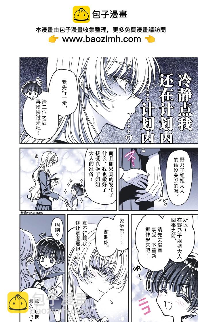 	野乃子同學的女朋友君  - 第56話 - 2
