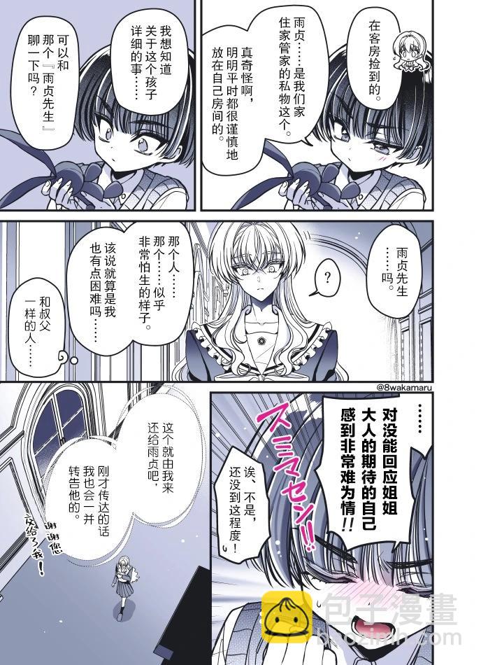 	野乃子同學的女朋友君  - 第56話 - 1