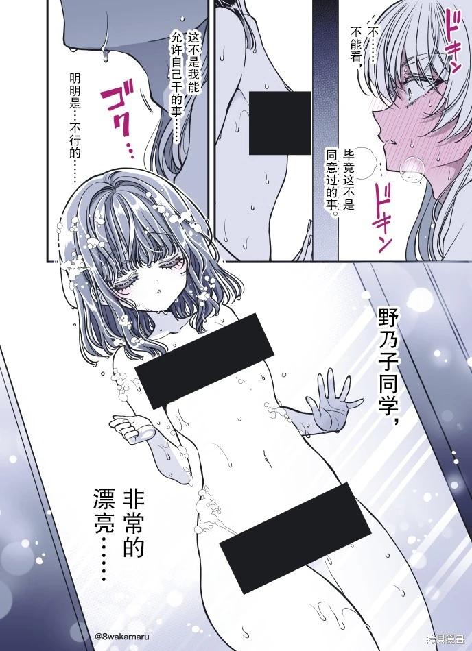 	野乃子同學的女朋友君  - 第58話 - 1