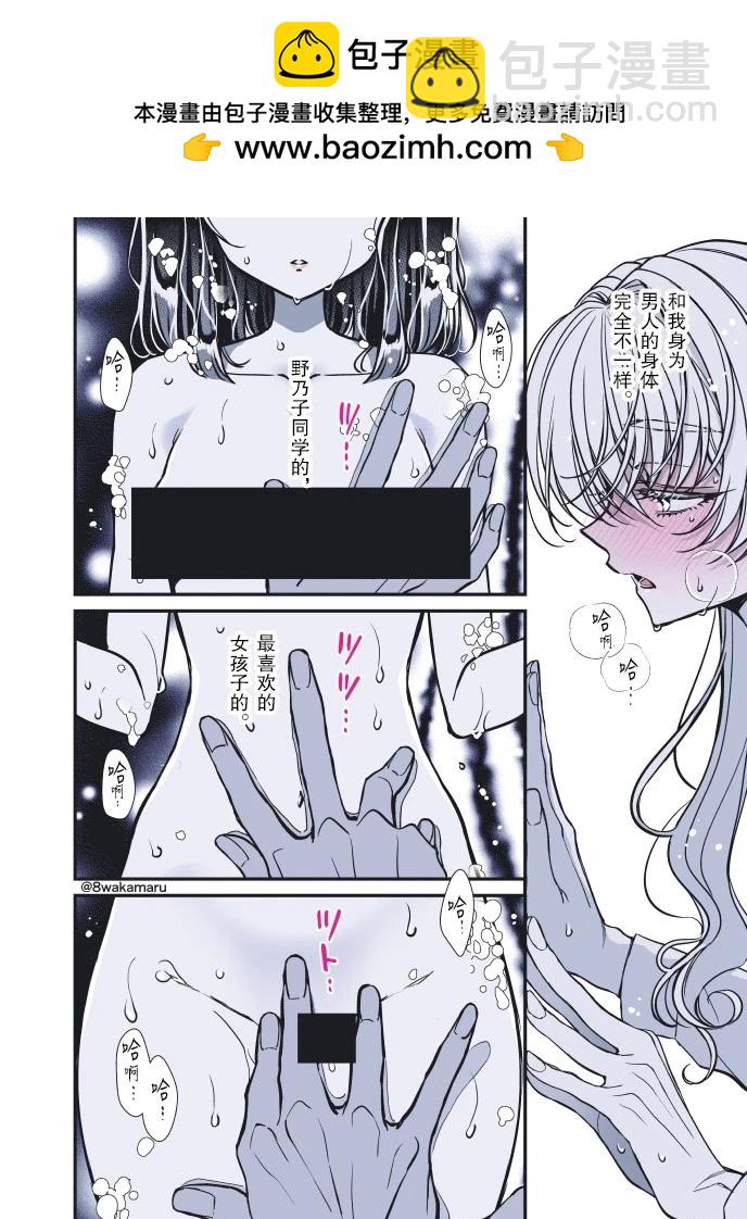 	野乃子同學的女朋友君  - 第58話 - 1
