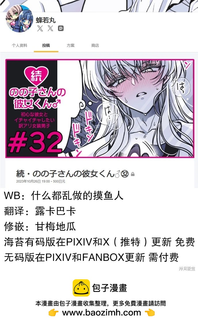 	野乃子同學的女朋友君  - 第58話 - 2