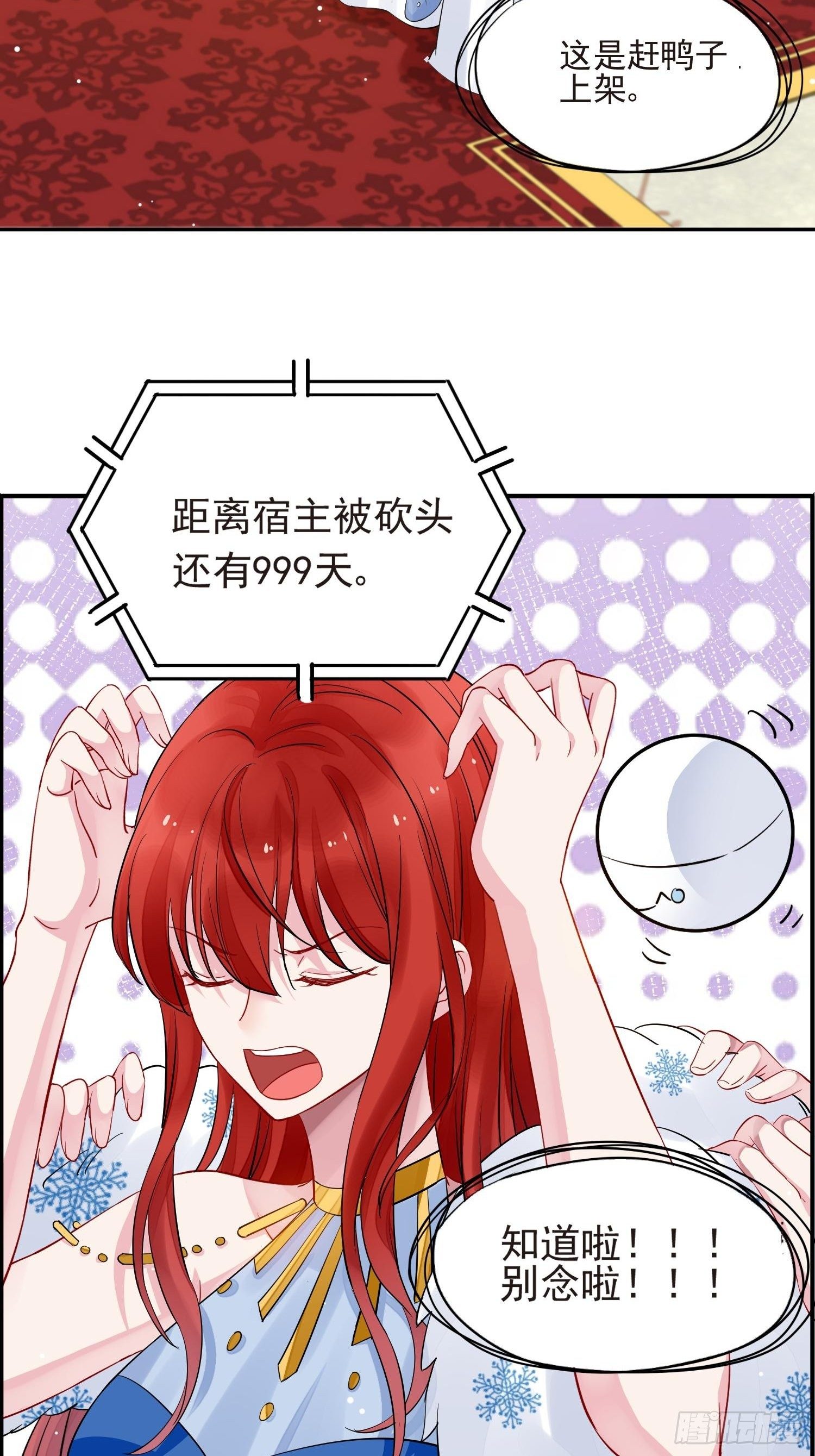 第1话 成为断头皇后？(1/2)-第2话