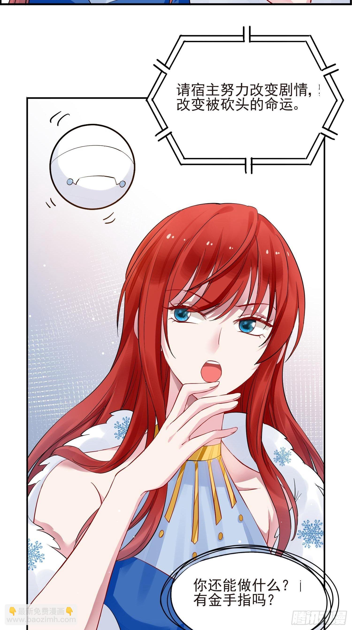 第1话 成为断头皇后？(1/2)-第2话