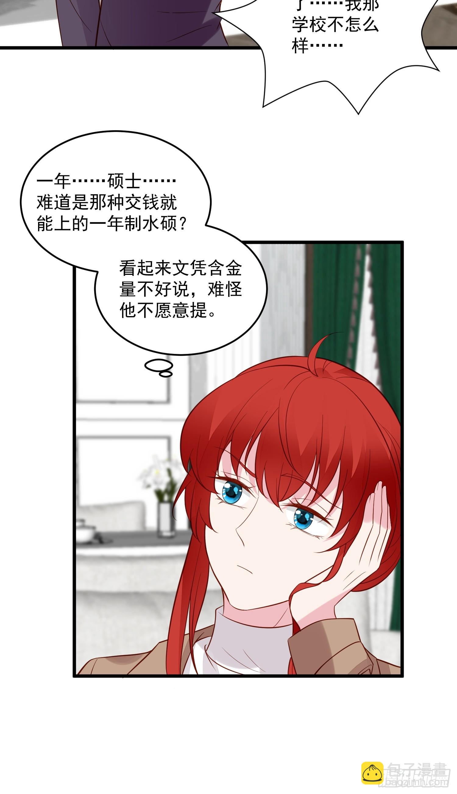 野男人都想嫁給我 - 第99話 相親宴 - 1