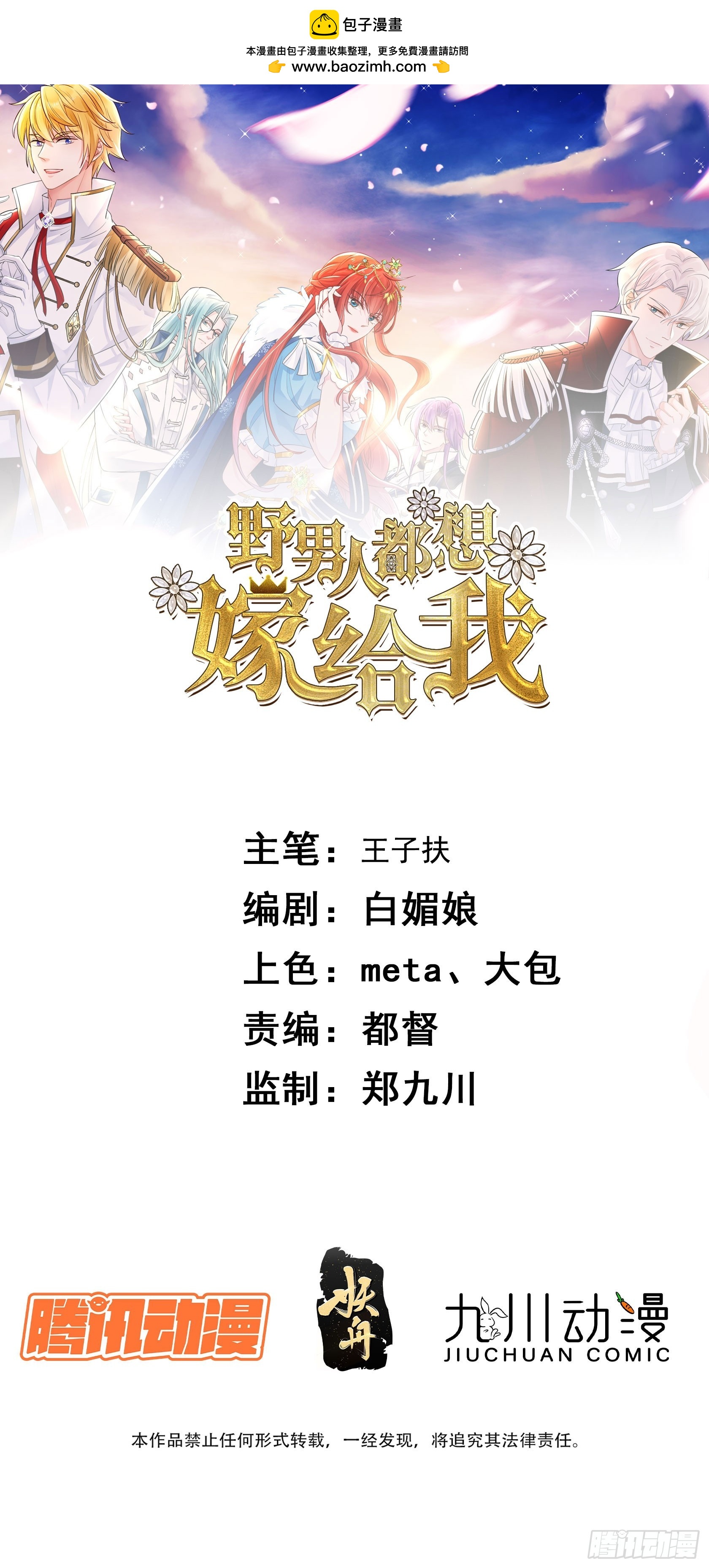 野男人都想嫁給我 - 第101話情侶手鍊 - 1