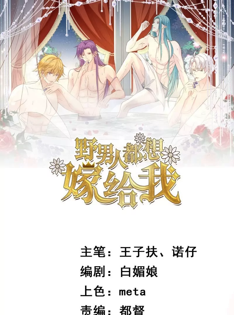 野男人都想嫁給我 - 第105話被拍奇怪的照片了(1/3) - 1