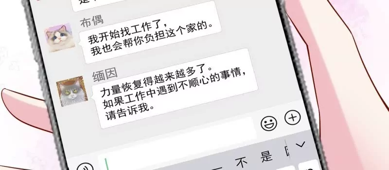 野男人都想嫁給我 - 第105話被拍奇怪的照片了(1/3) - 1