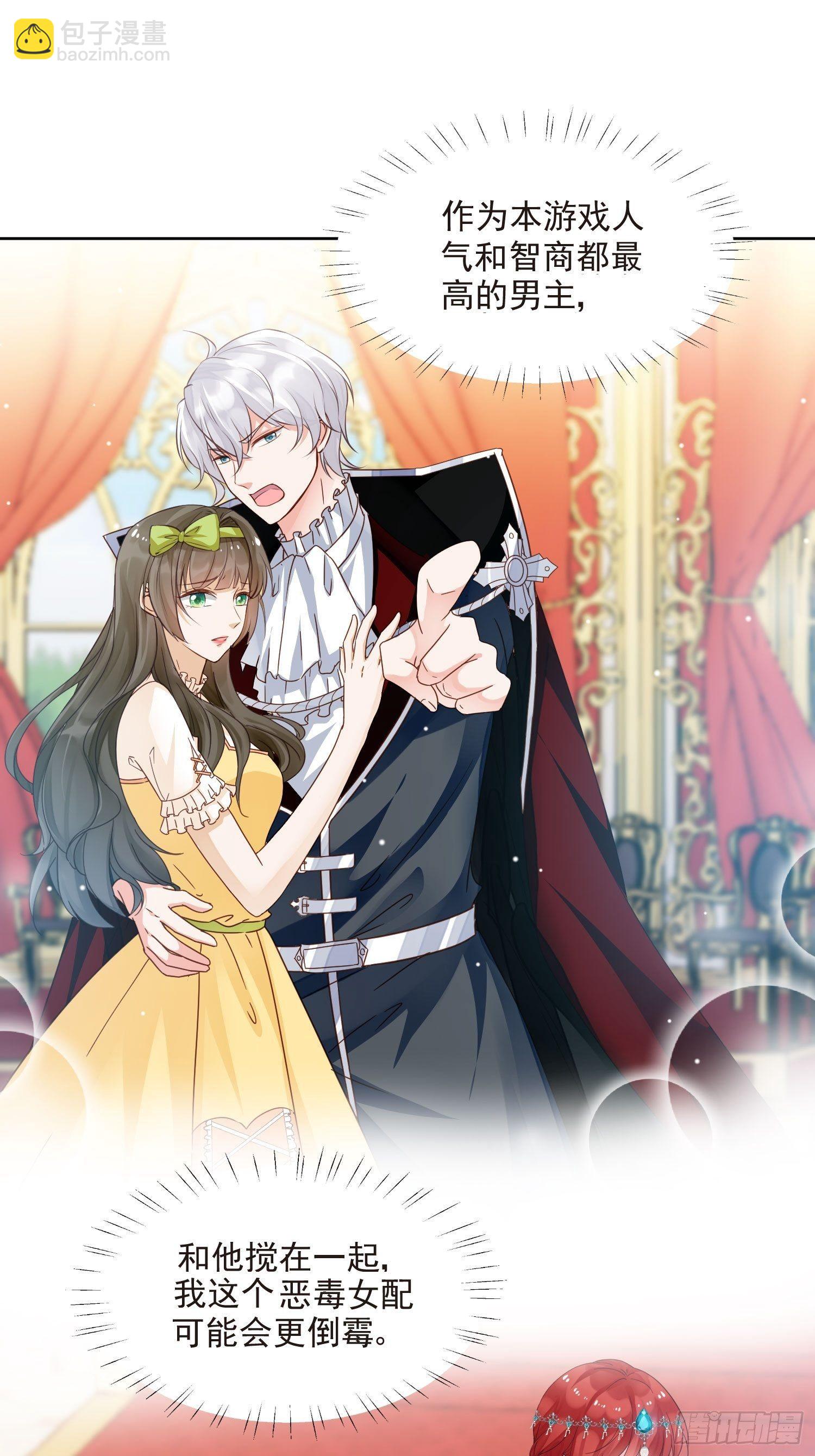 第3话 远离男主-第4话