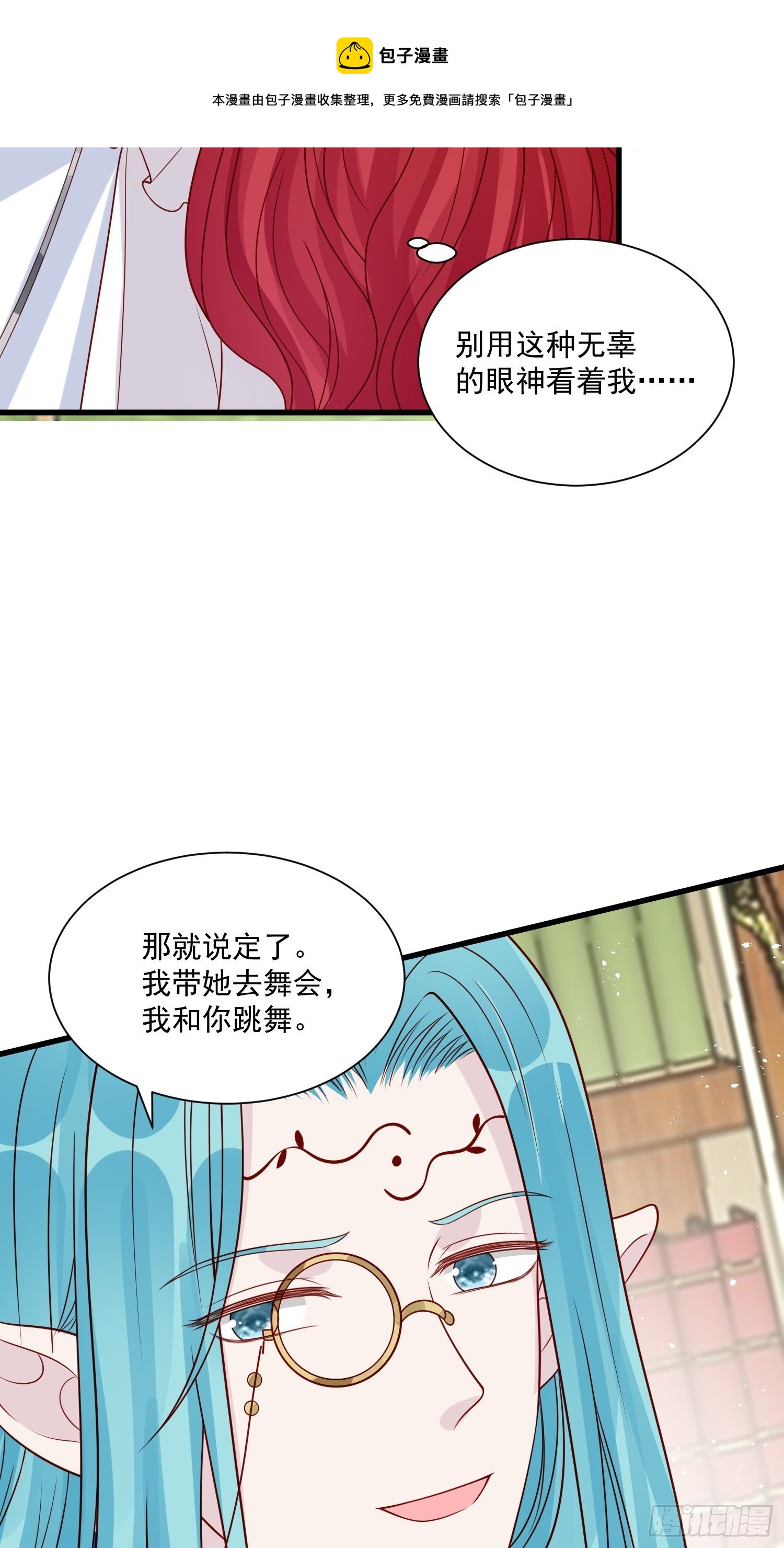 野男人都想嫁給我 - 第31話 舞會現場 - 1