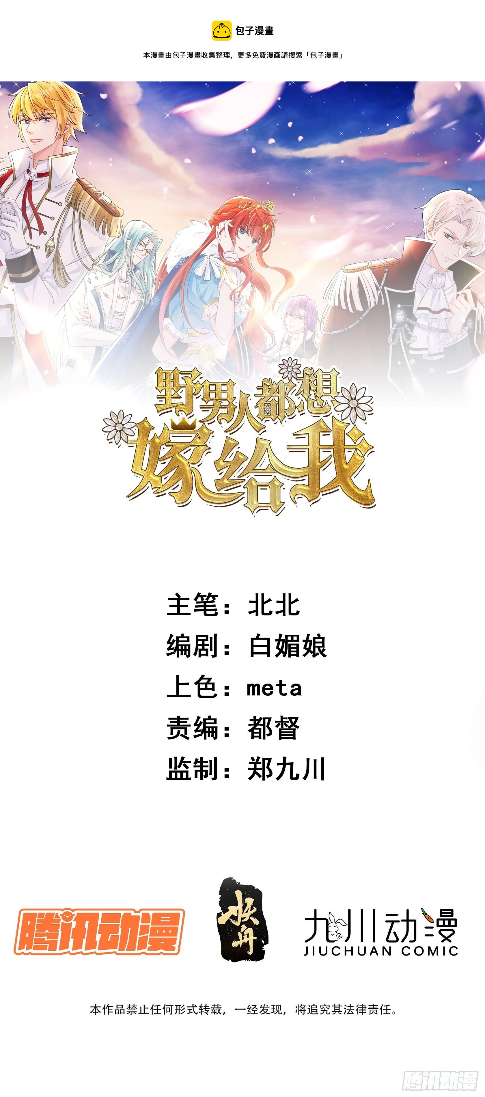 野男人都想嫁給我 - 第34話 他這是喜歡我？ - 1