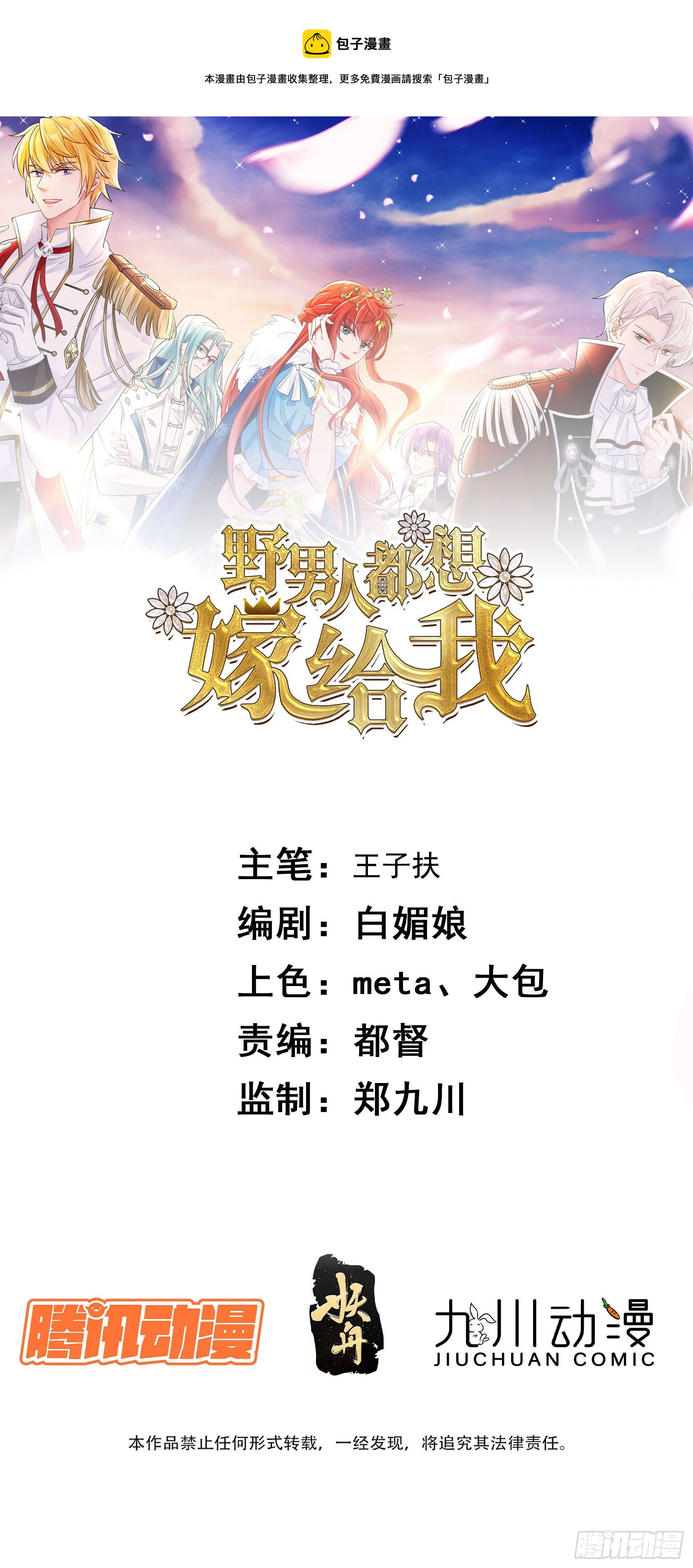 野男人都想嫁給我 - 第44話 交易 - 1