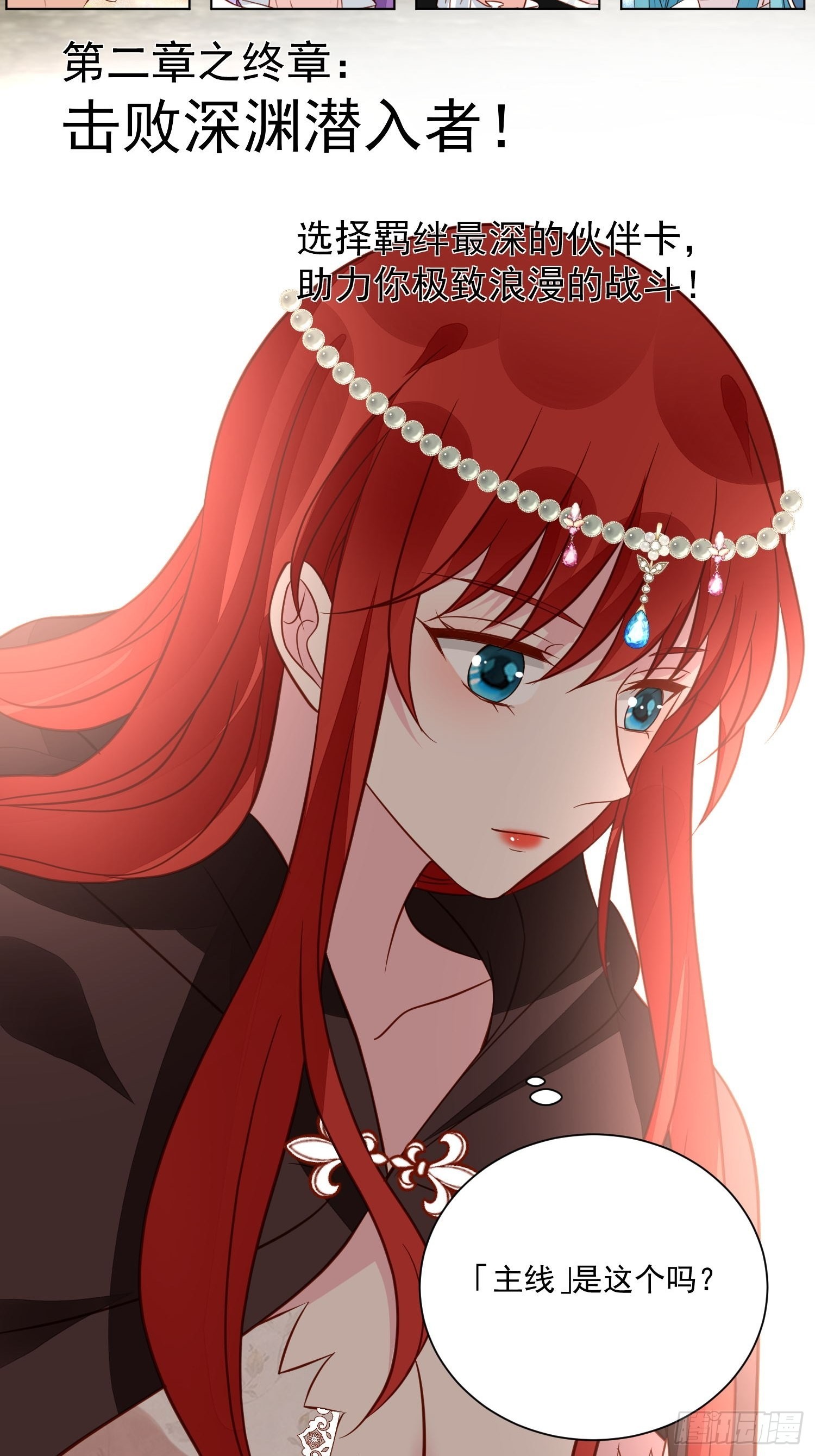 第54话 第二章主线剧情开启-第56话