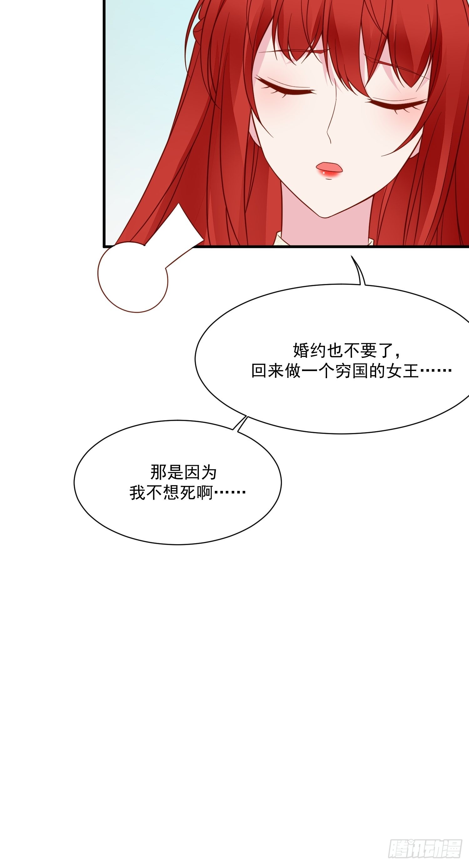 野男人都想嫁給我 - 第66話獨自美麗 - 6