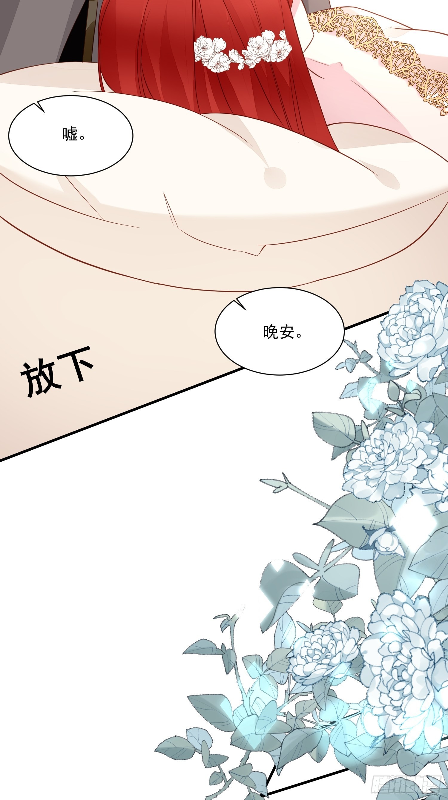野男人都想嫁給我 - 第66話獨自美麗 - 3