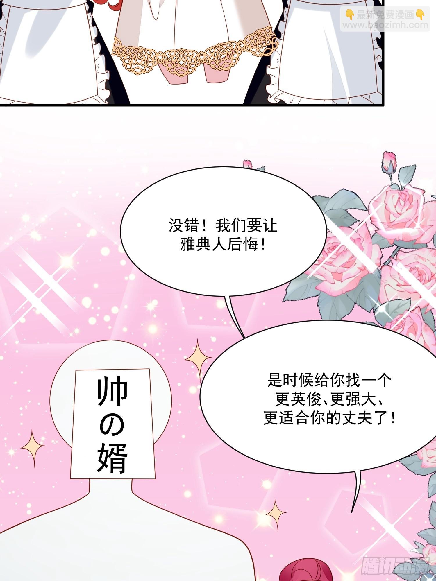 野男人都想嫁給我 - 第66話獨自美麗 - 8