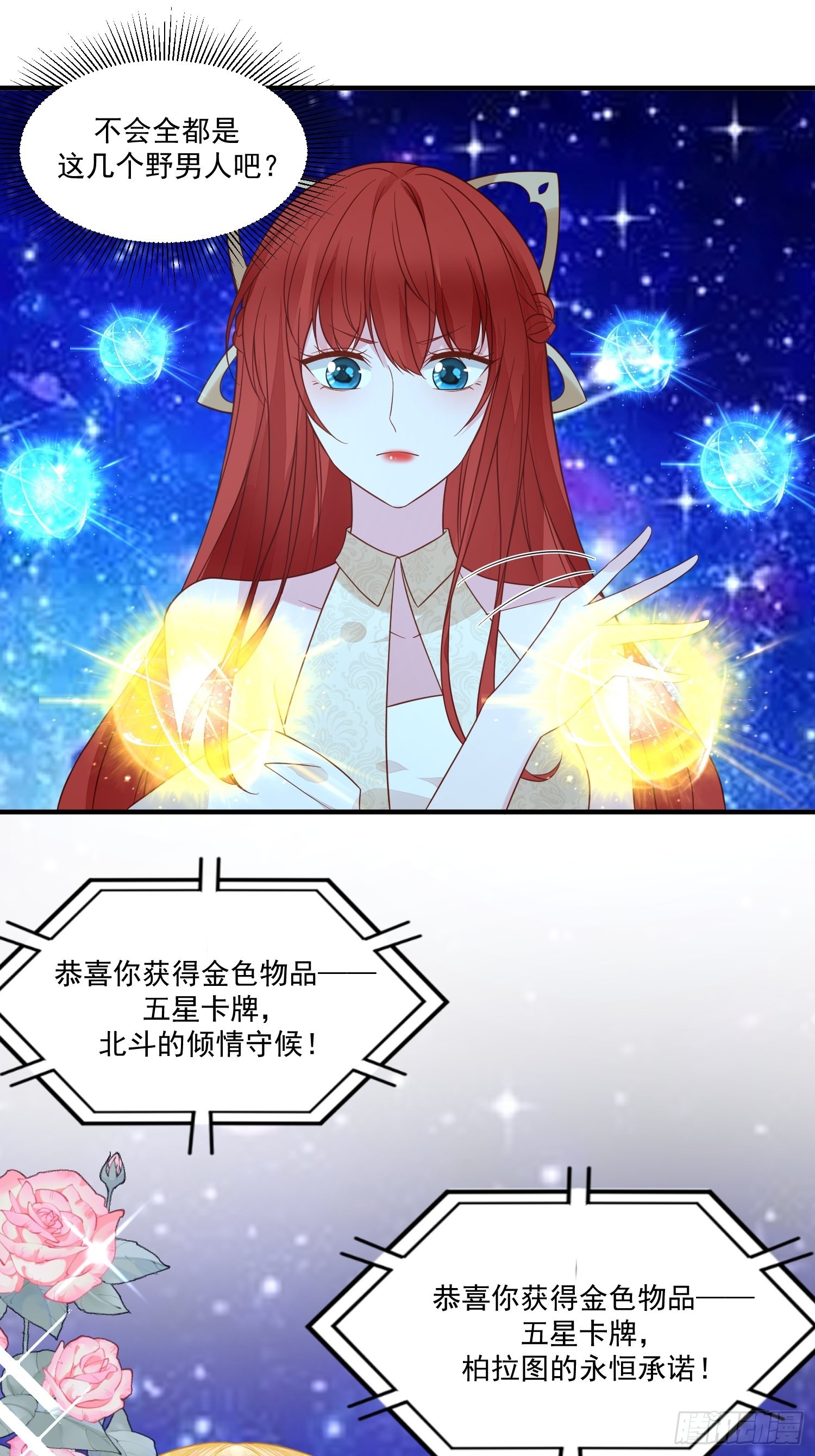 野男人都想嫁給我 - 第66話獨自美麗 - 7