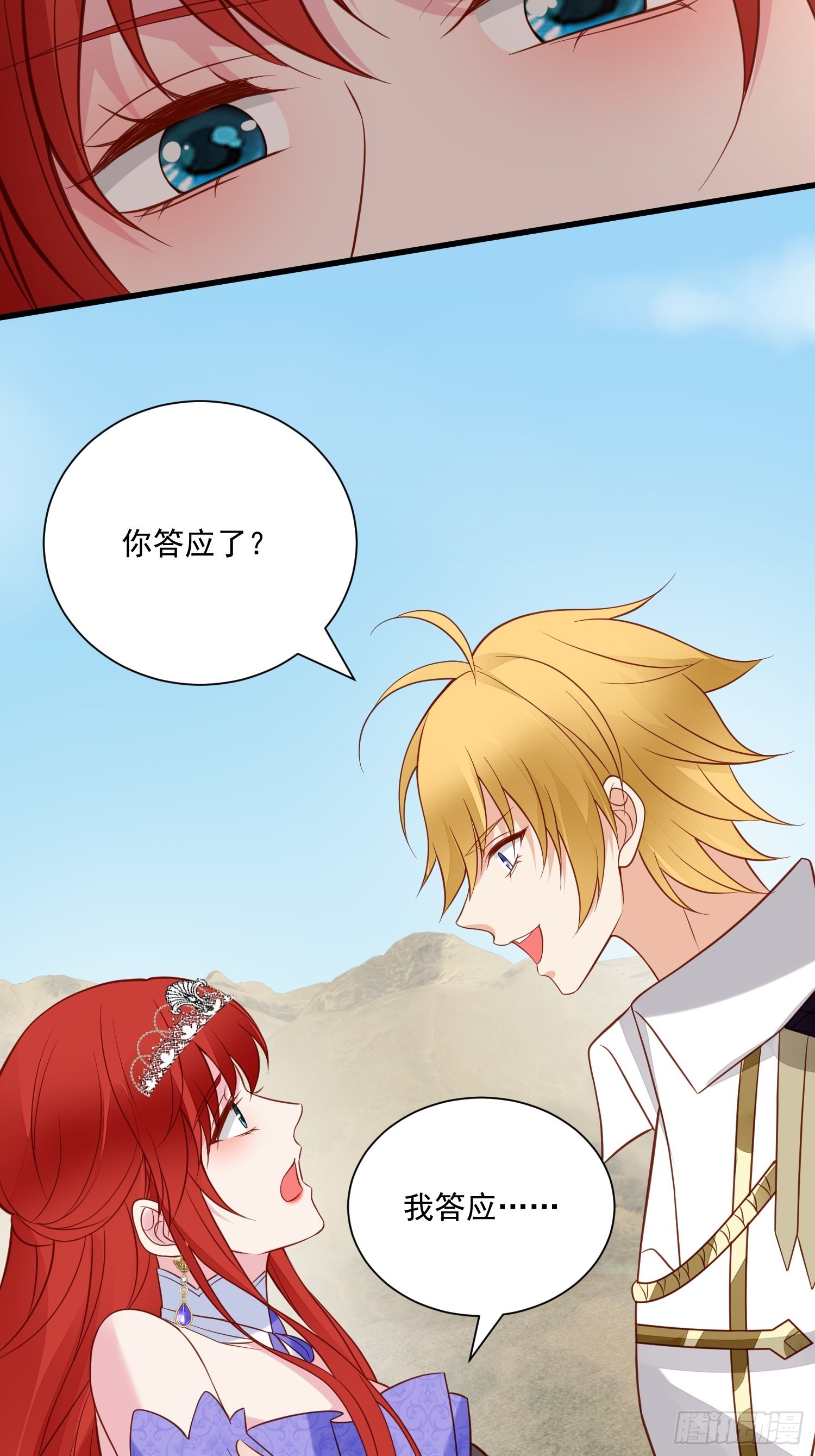 第73话 你真好-第76话