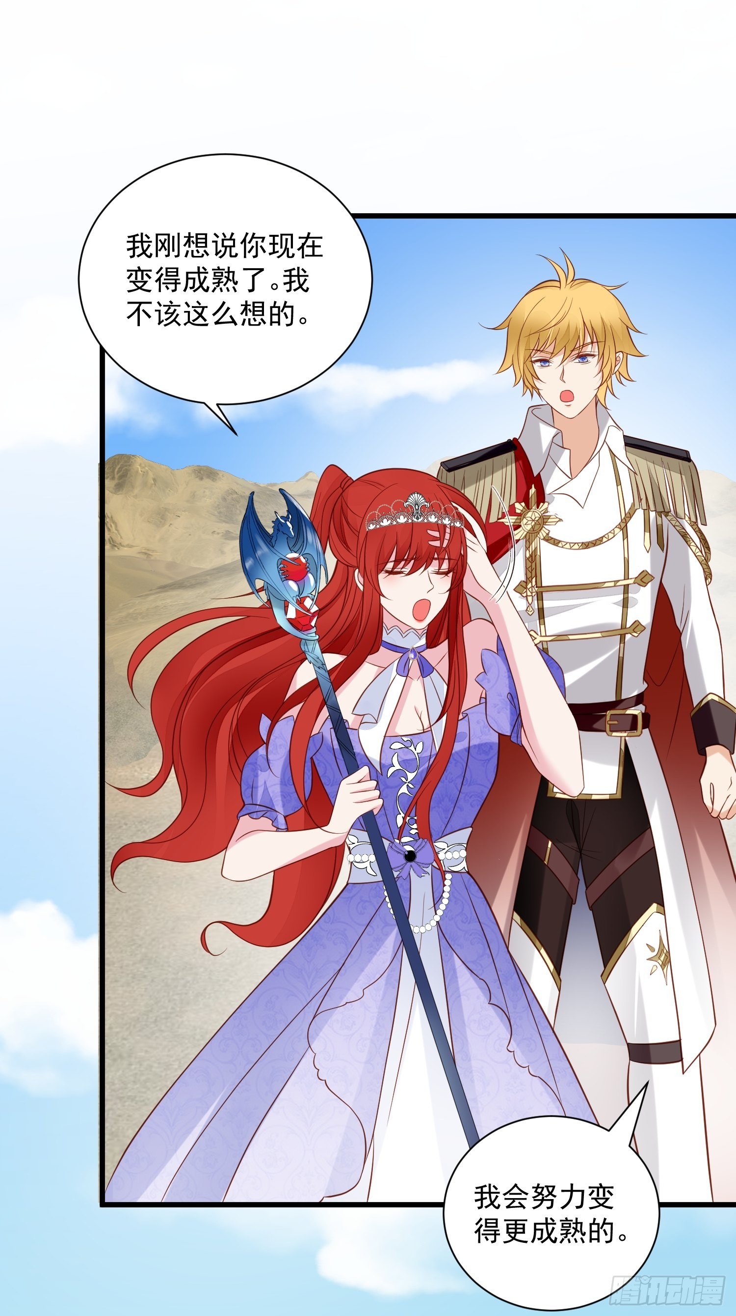 第73话 你真好-第76话