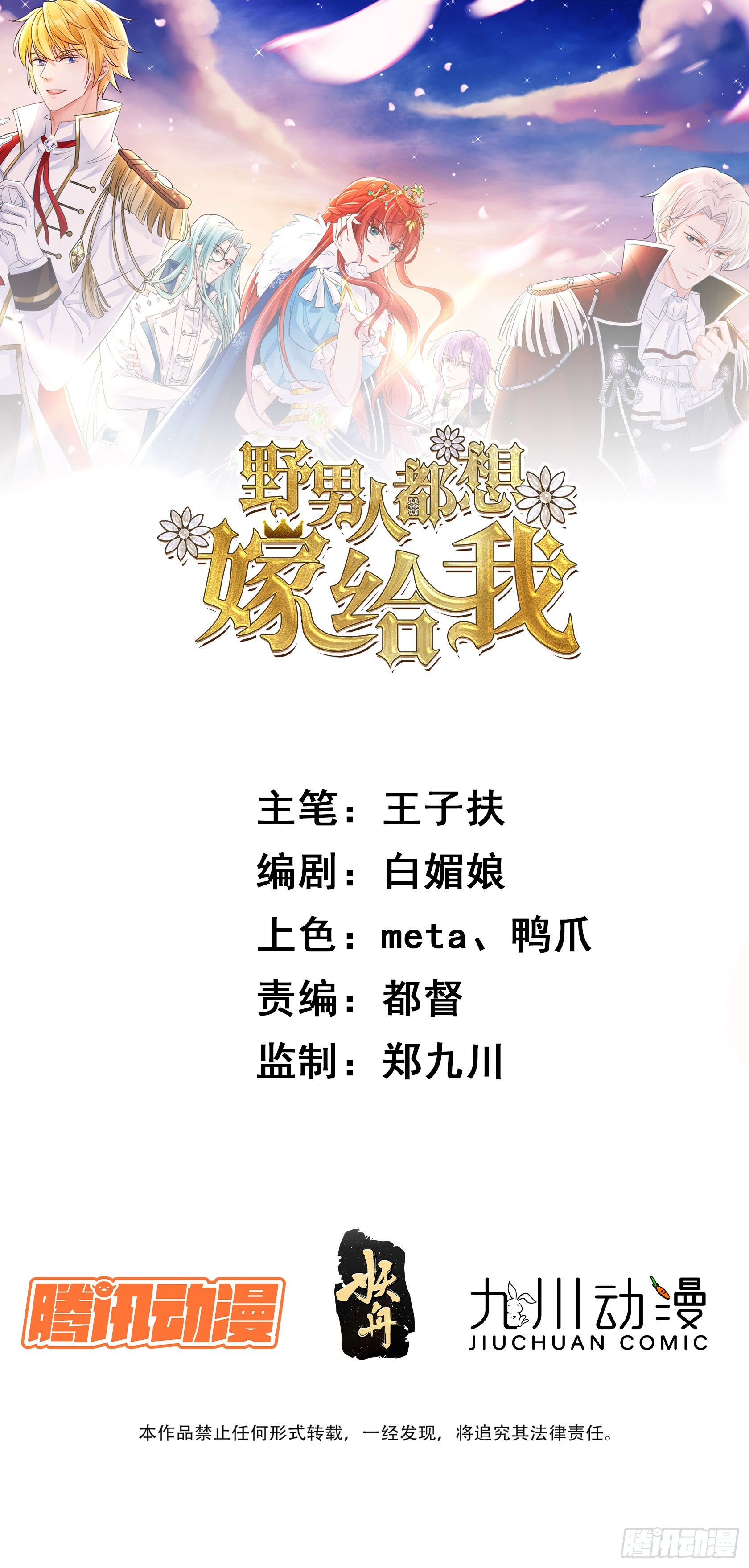 野男人都想嫁給我 - 第81話 用生命守護你 - 1