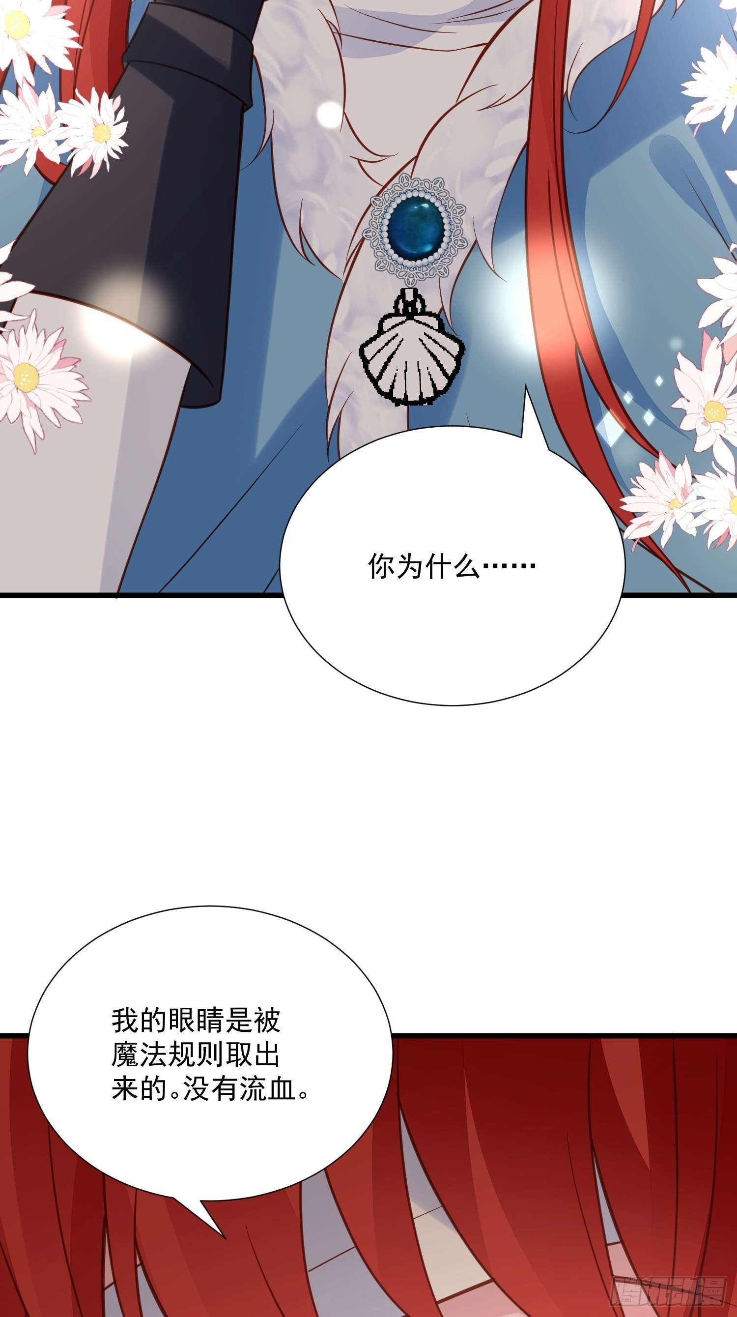 野男人都想嫁給我 - 第83話 深淵盡頭 - 2