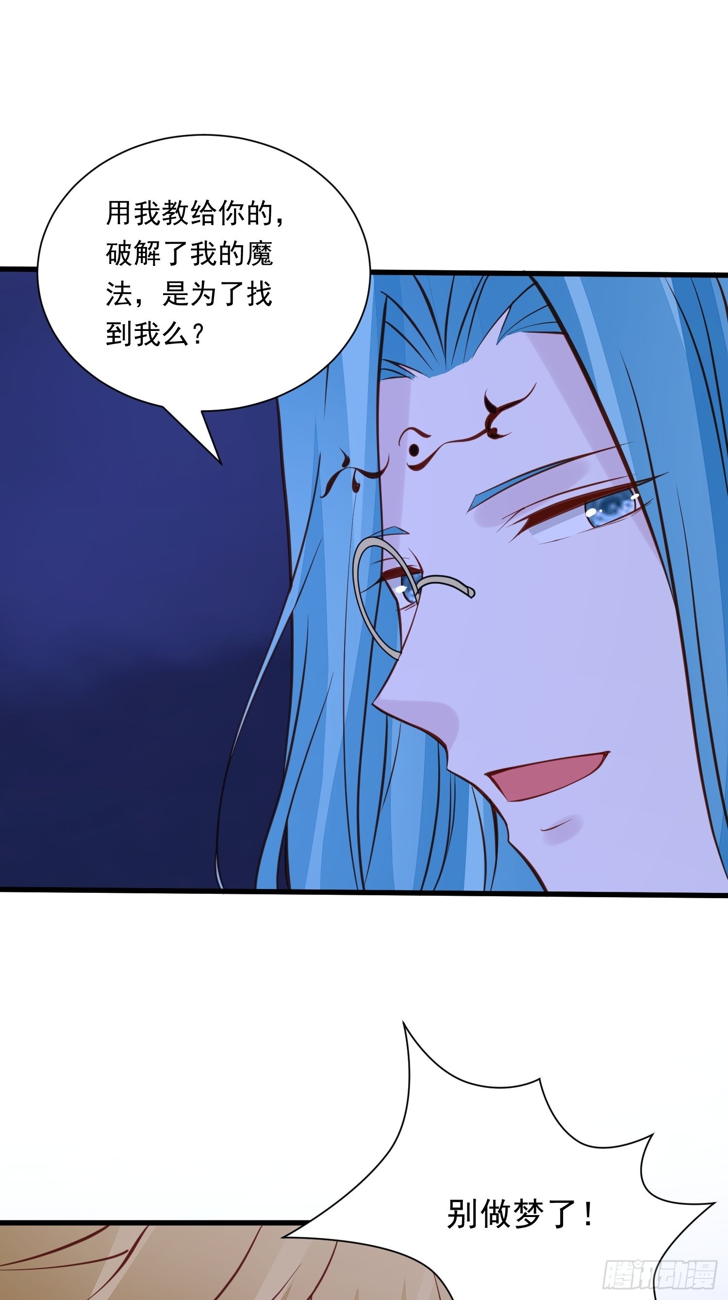 野男人都想嫁給我 - 第85話 四人行必有眼中釘 - 6