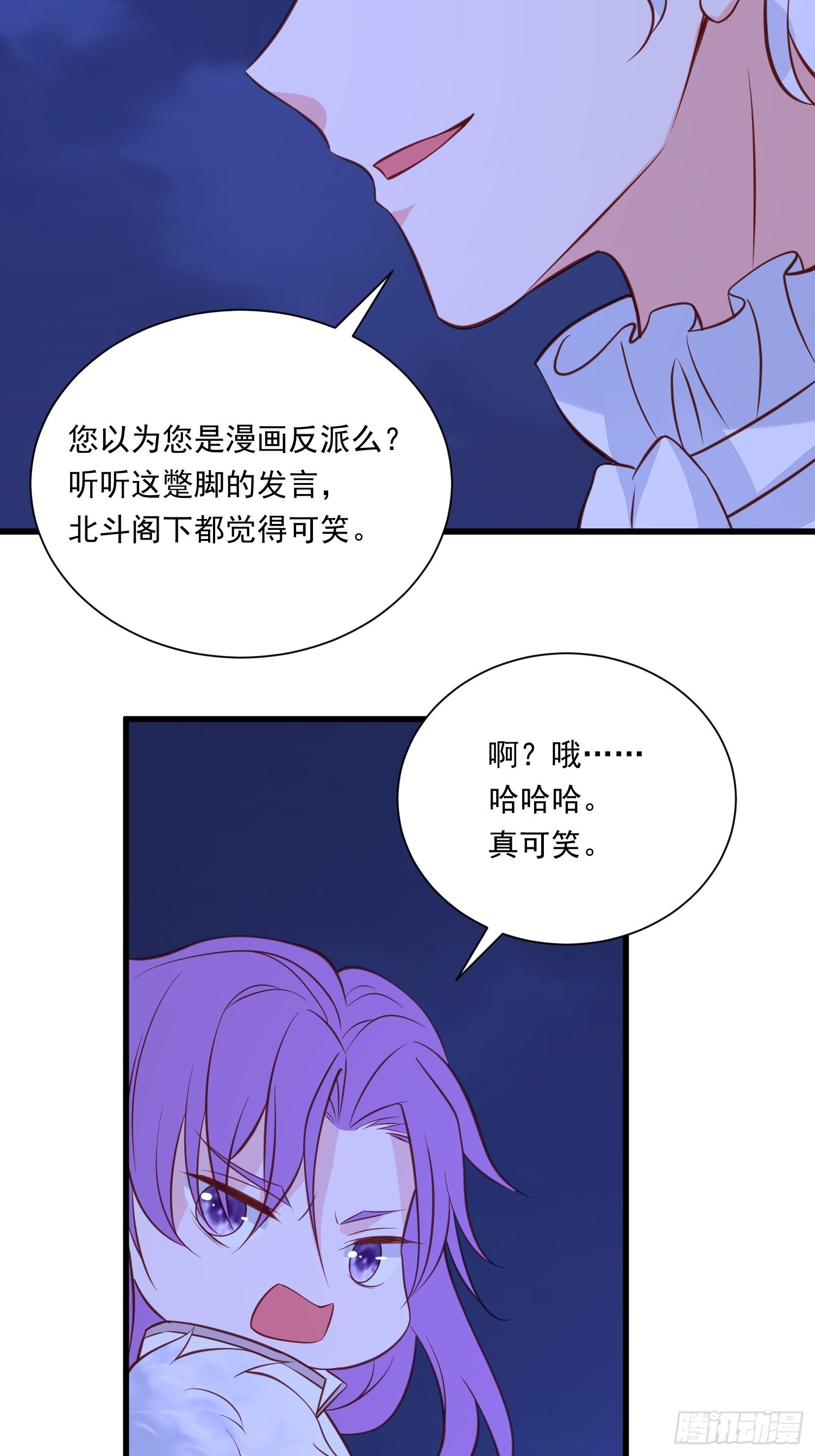 野男人都想嫁給我 - 第85話 四人行必有眼中釘 - 2