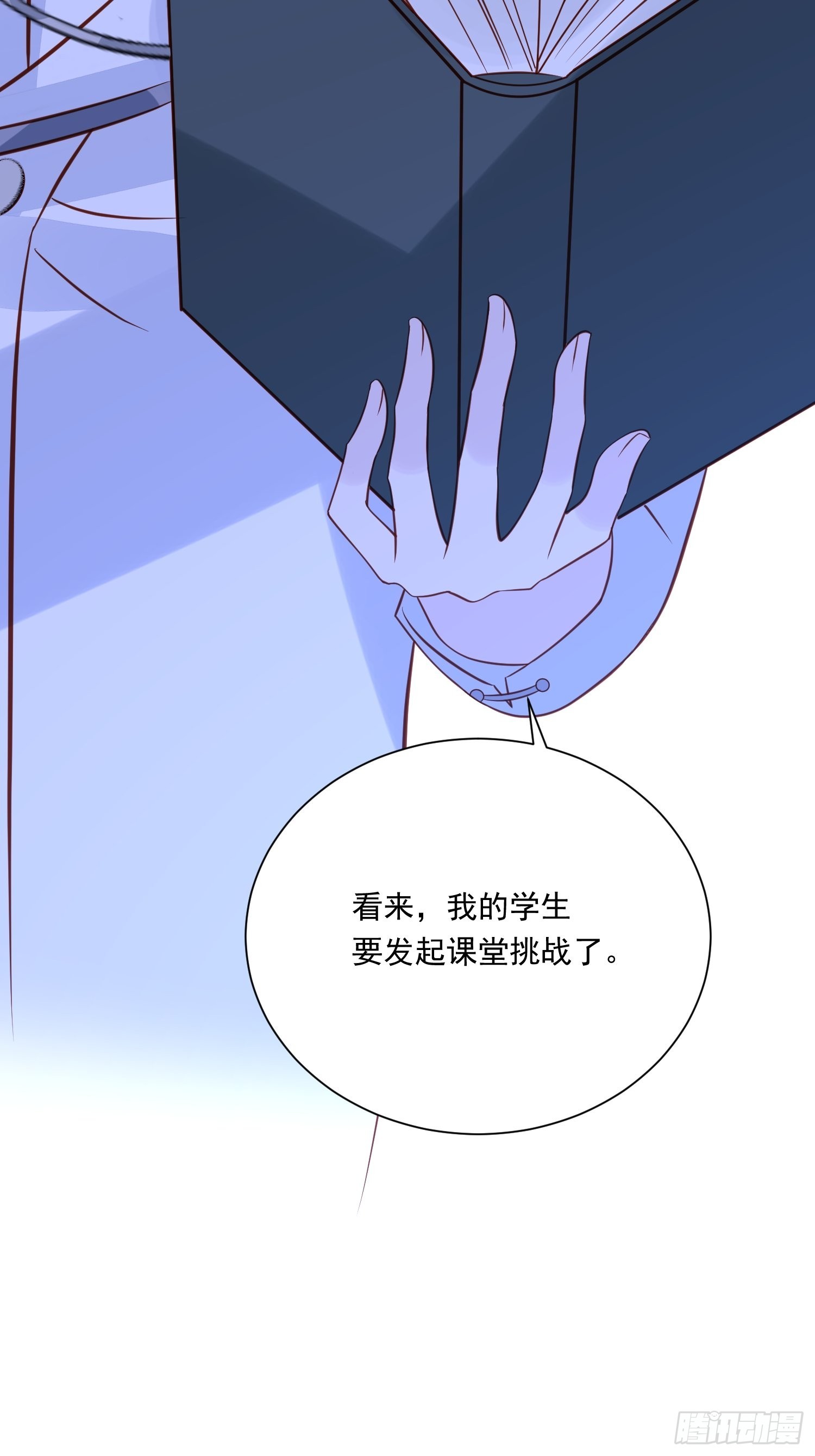 野男人都想嫁給我 - 第85話 四人行必有眼中釘 - 4
