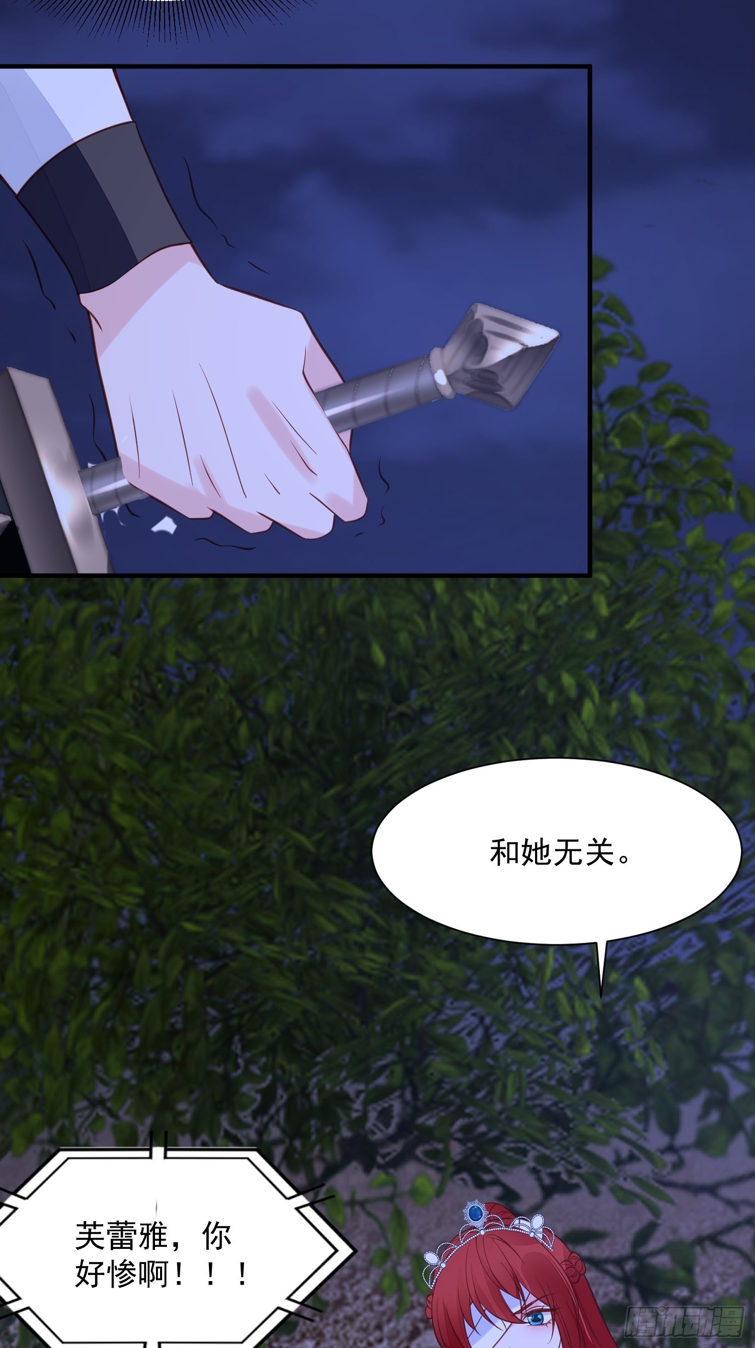 野男人都想嫁給我 - 第87話 如果沒有她 - 6