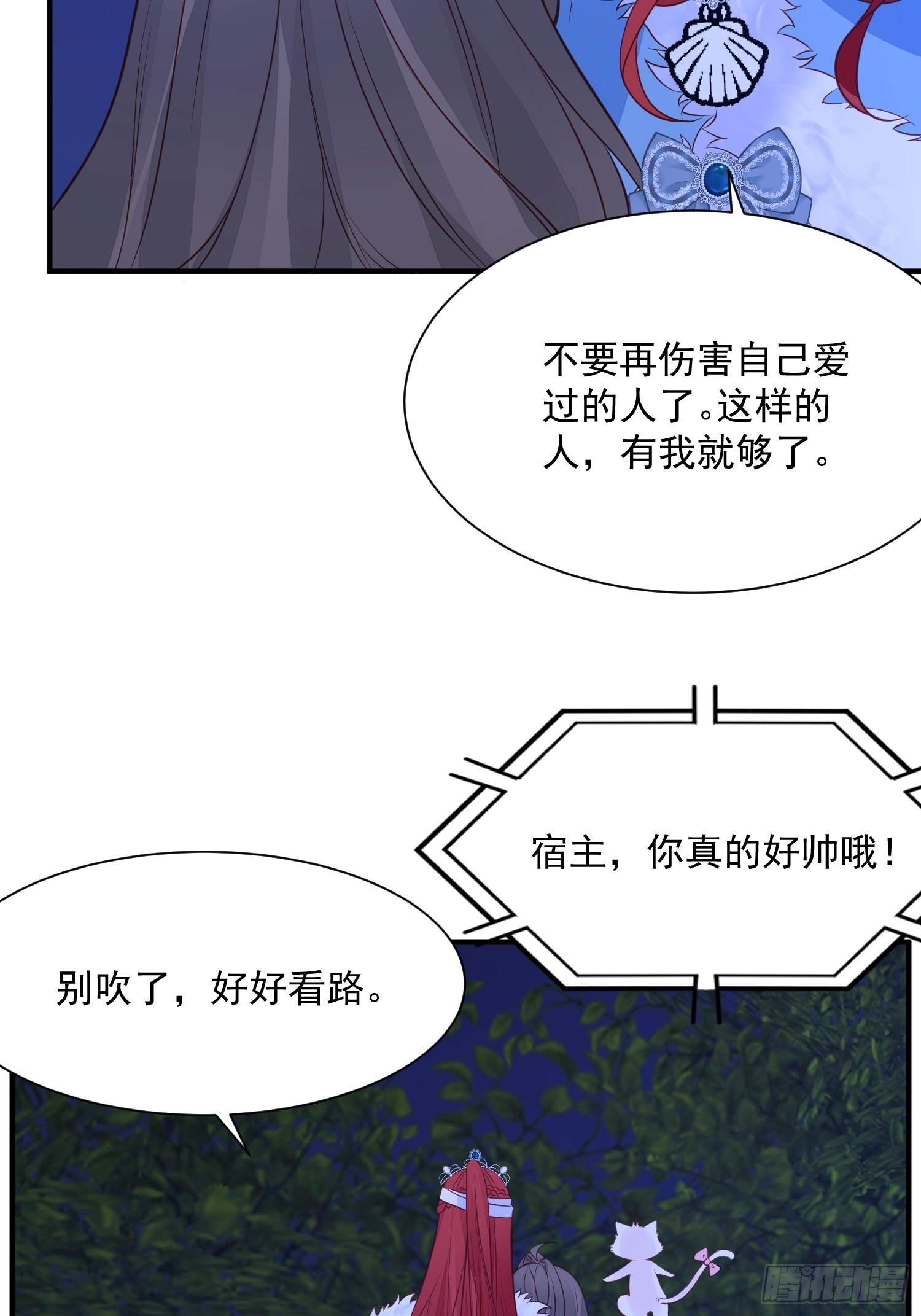 野男人都想嫁給我 - 第87話 如果沒有她 - 4